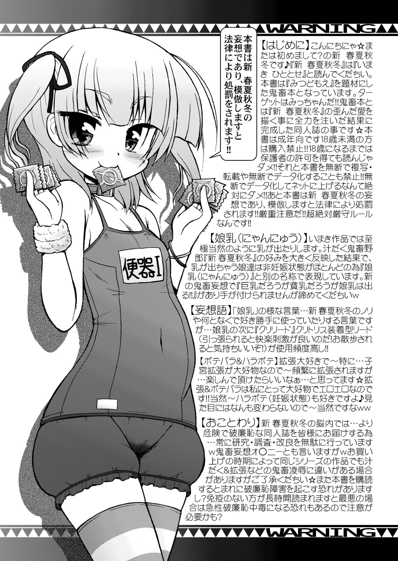 [CIRCLE ENERGY (Imaki Hitotose)] Mesu Buta ja nai mon!! Seido Da mon!! (Mitsudomoe) [Digital] page 4 full