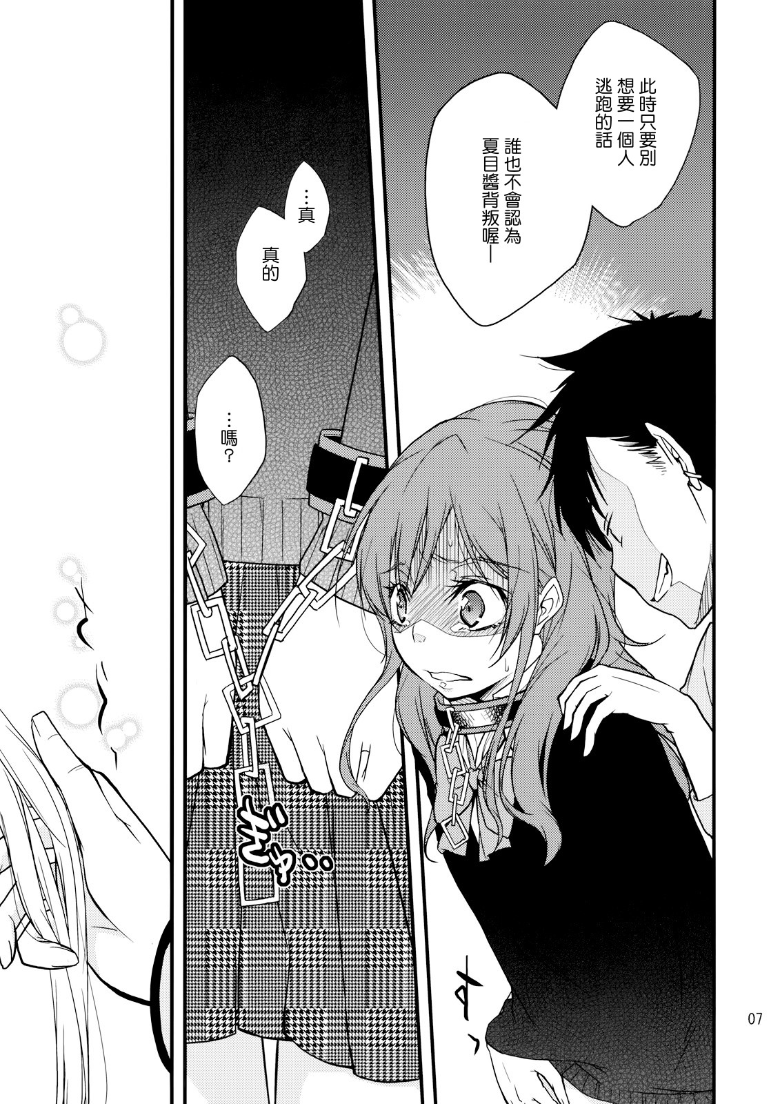 [Tokachi no Kuni (Yuugiri Takashi)] Okodukai no Hani de Asobimashou (Tonari no Kaibutsu-kun) [Chinese] page 6 full
