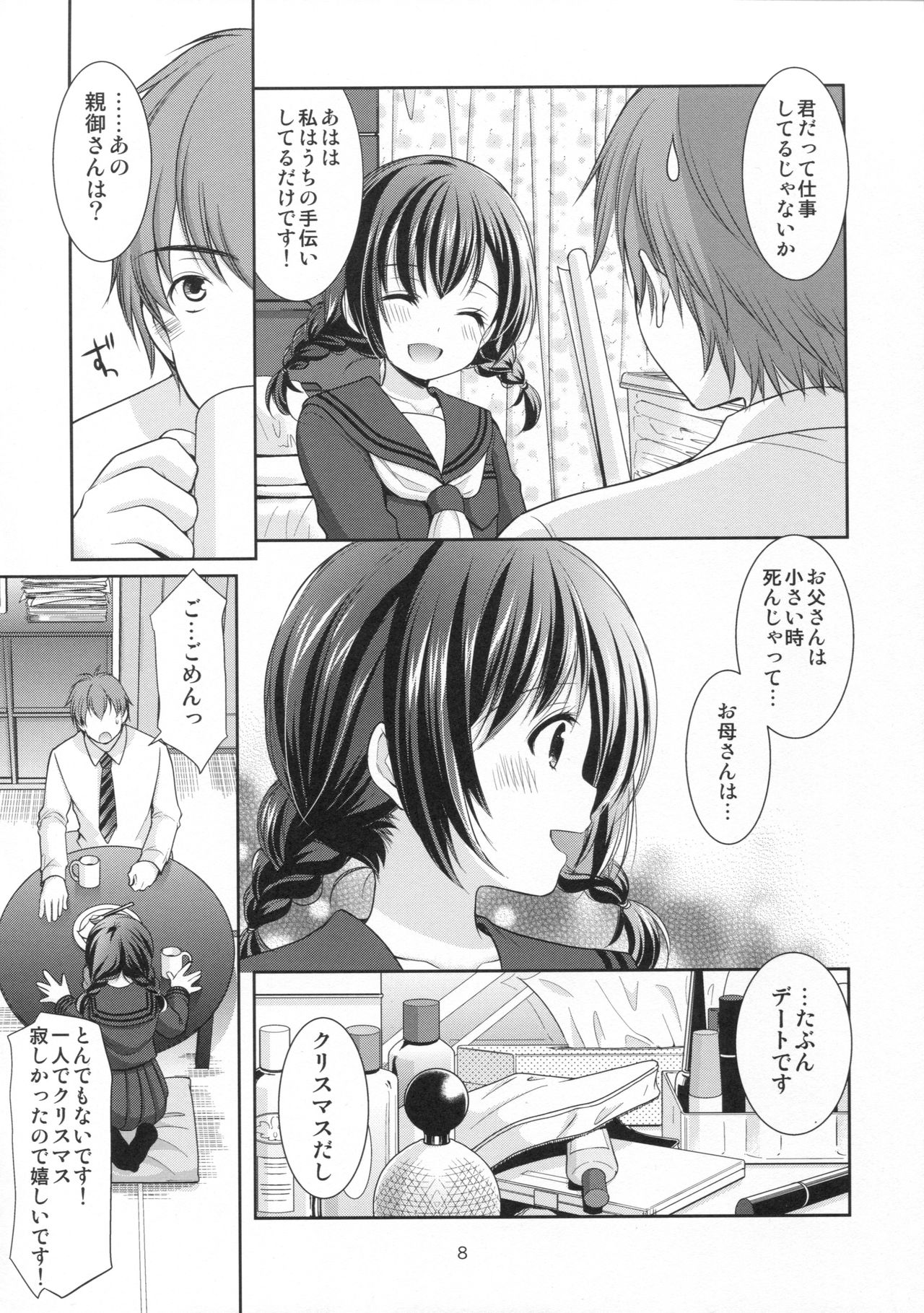 (SC2016 Autumn) [Imomuya Honpo - Singleton (Azuma Yuki)] Yougashiten no Amai Yuuwaku page 7 full