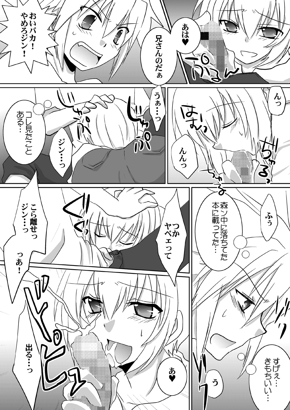 [Nekomaruya (Takano Kazuya)] Kokoro Tsugumi (BlazBlue) page 13 full