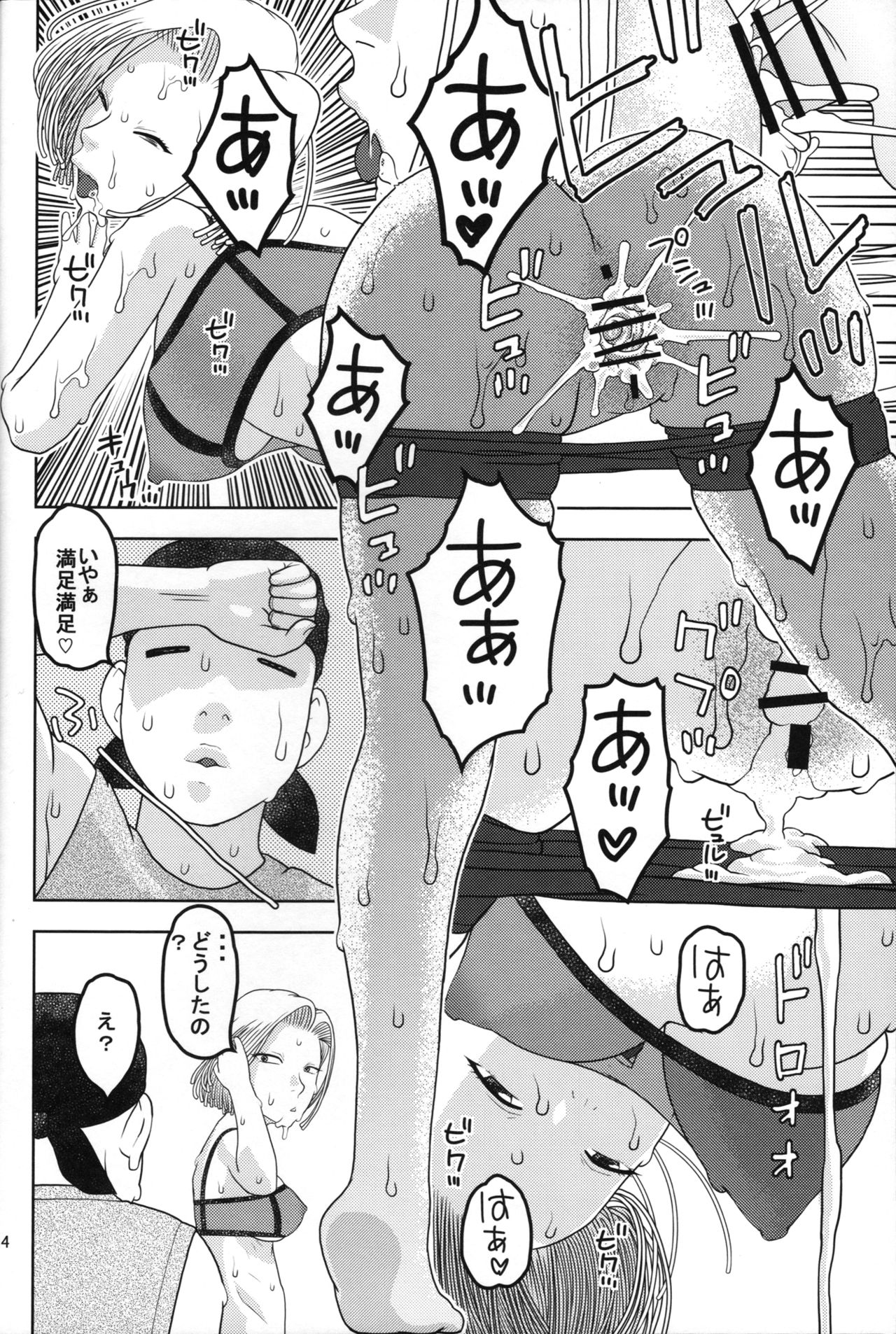 (COMIC1☆11) [Studio Wallaby (Niiruma Kenji)] 18-gou to Sports Gym de Seikou (Dragon Ball Z) page 13 full