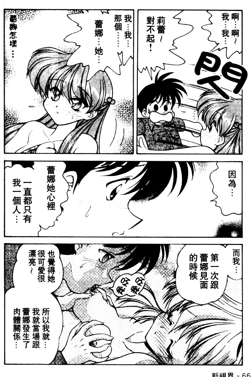 [Oota Minomushi] Angel Heart [Chinese] page 65 full