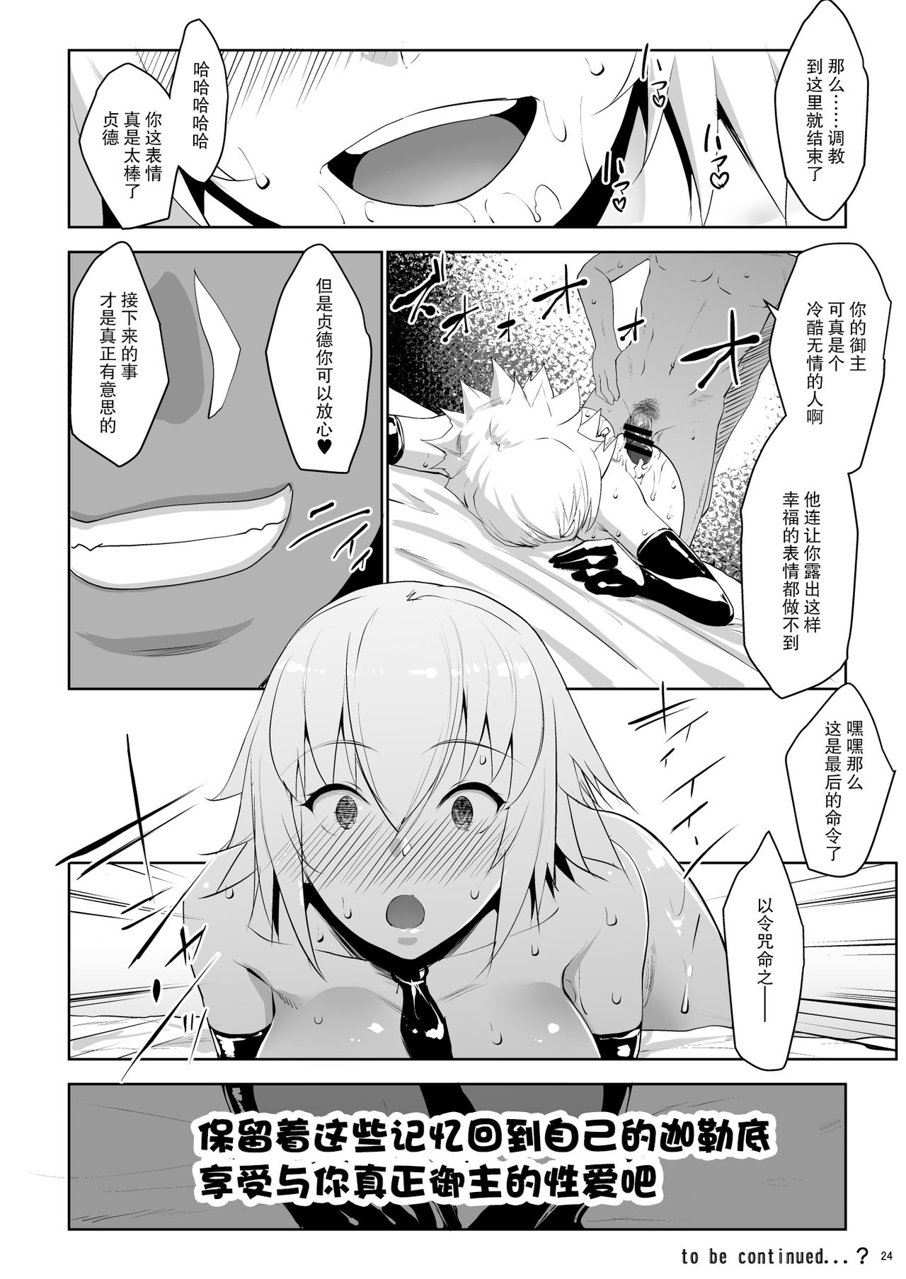 [Nanatsu no Kagiana (Nanakagi Satoshi)] Sapohame Jeanne (Fate/Grand Order) [Chinese] [无毒汉化组] [Digital] page 24 full