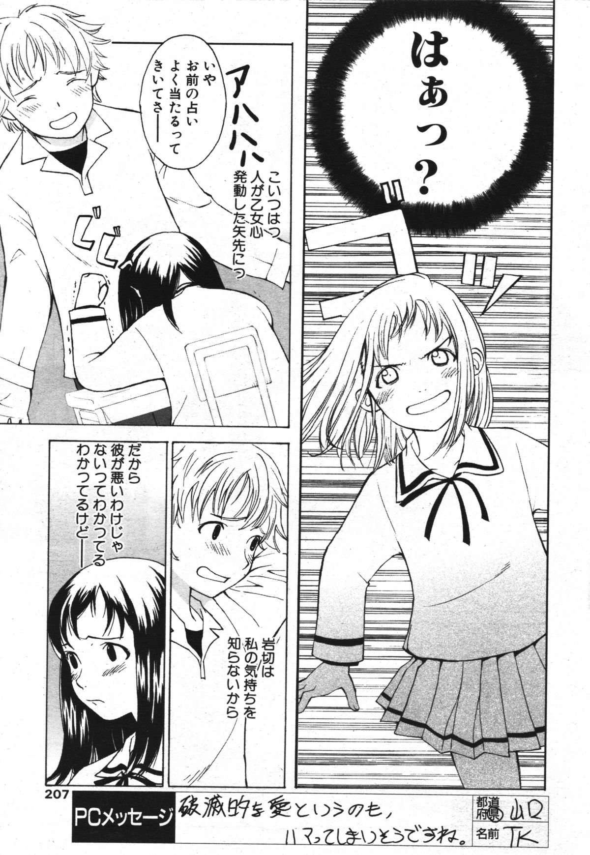 [Onizuka Naoshi] Fortune Quest (COMIC Penguin Club 2003-10) page 5 full