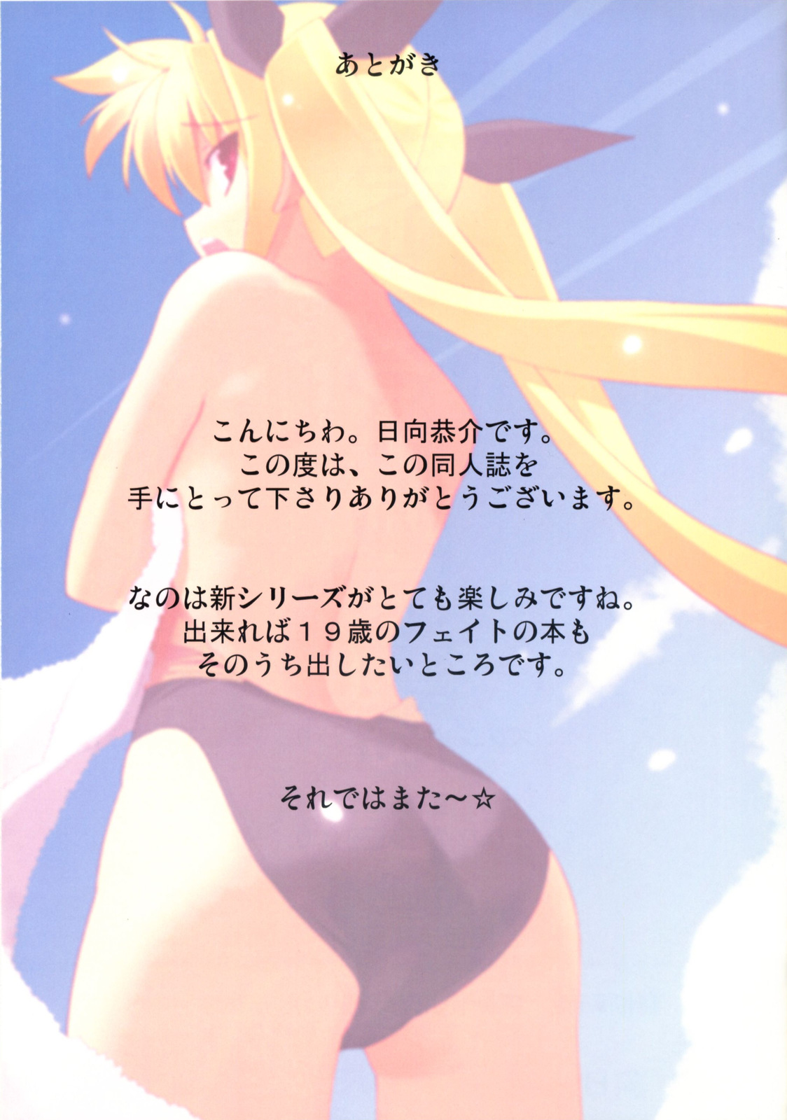 (COMIC1) [STUDIO HIMAWARI (Himukai Kyousuke)] Fate-san no Katei no Jijou (Mahou Shoujo Lyrical Nanoha) page 17 full