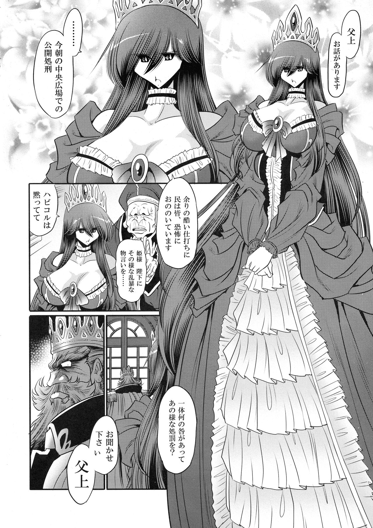 (C91) [Circle Taihei-Tengoku (Horikawa Gorou)] Ochibure Hime Joukan page 8 full