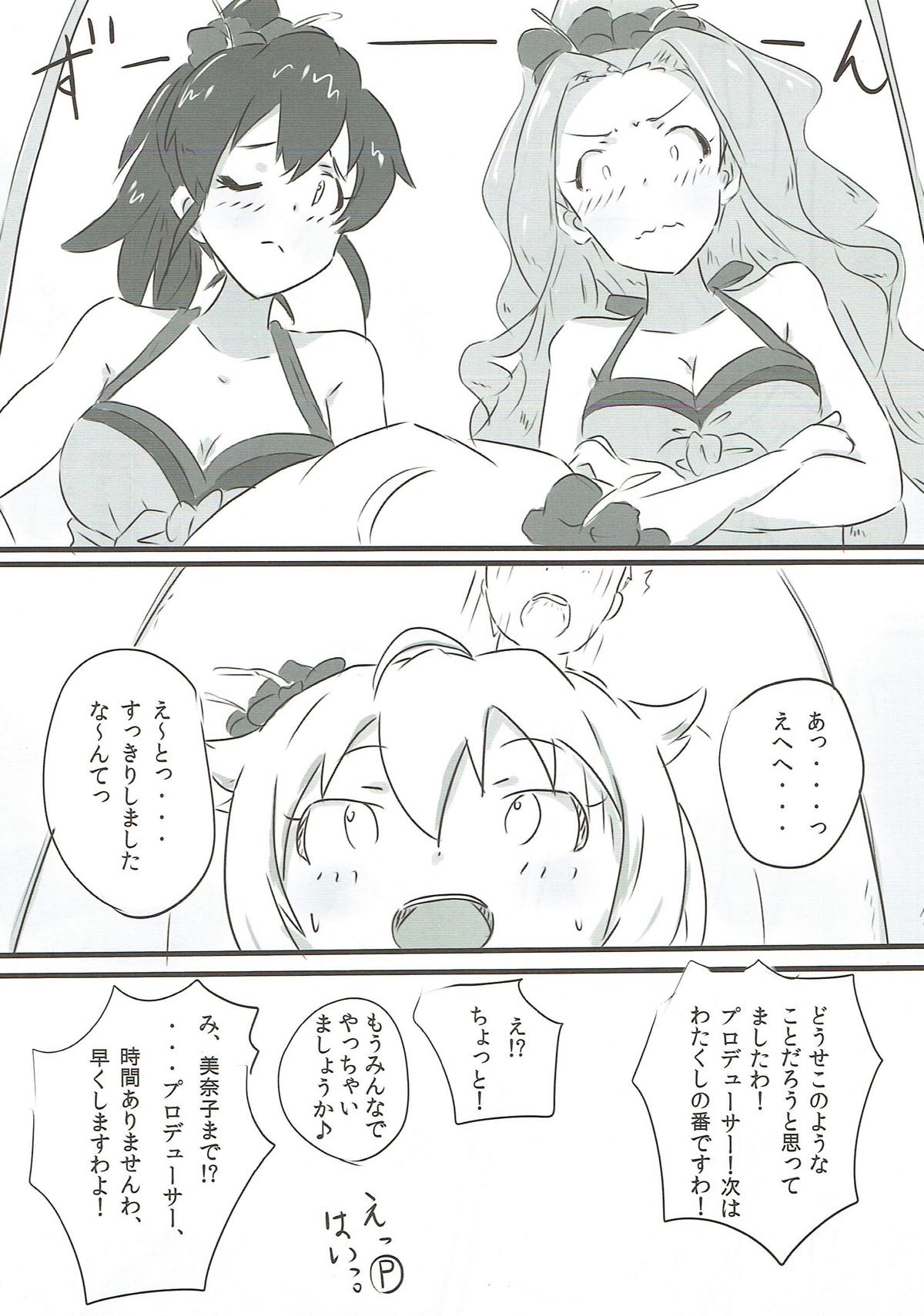 (C89) [Point M (Mance)] Idol Parallax! (THE IDOLM@STER MILLION LIVE!) page 13 full