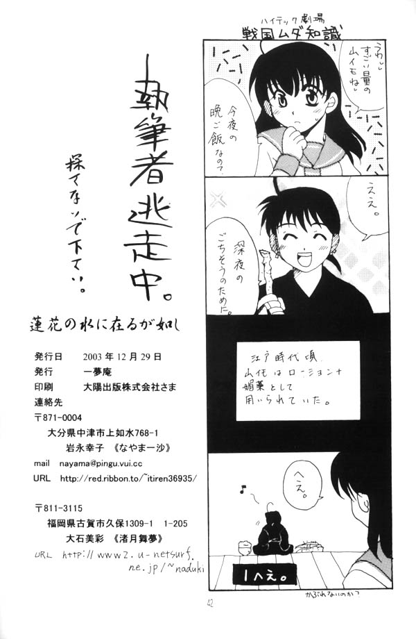 [Red Ribbon (Ichimu Iori)] Hasuhana no Mizu ni aru ga goto (Inuyasha) page 23 full