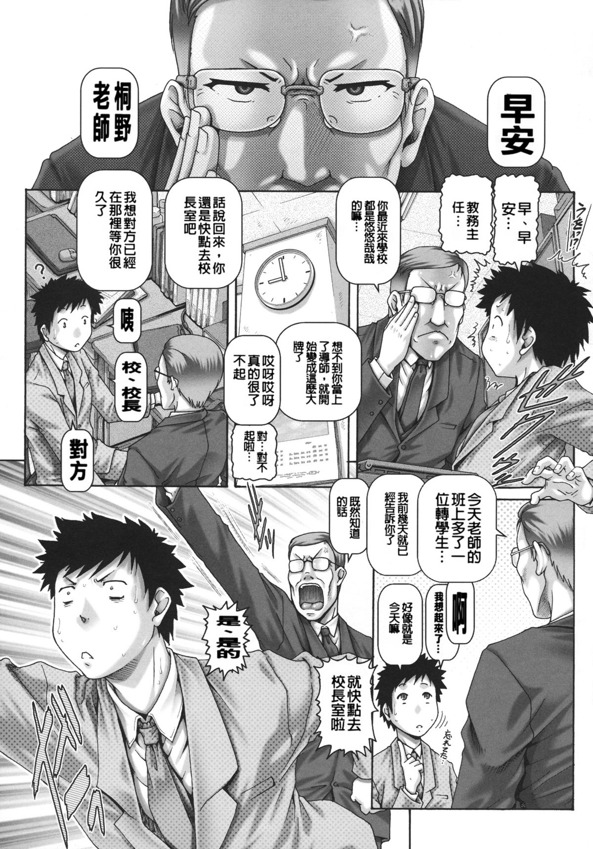 [TYPE90] J.K. Madam [Chinese] [大好春梦个人汉化] page 10 full