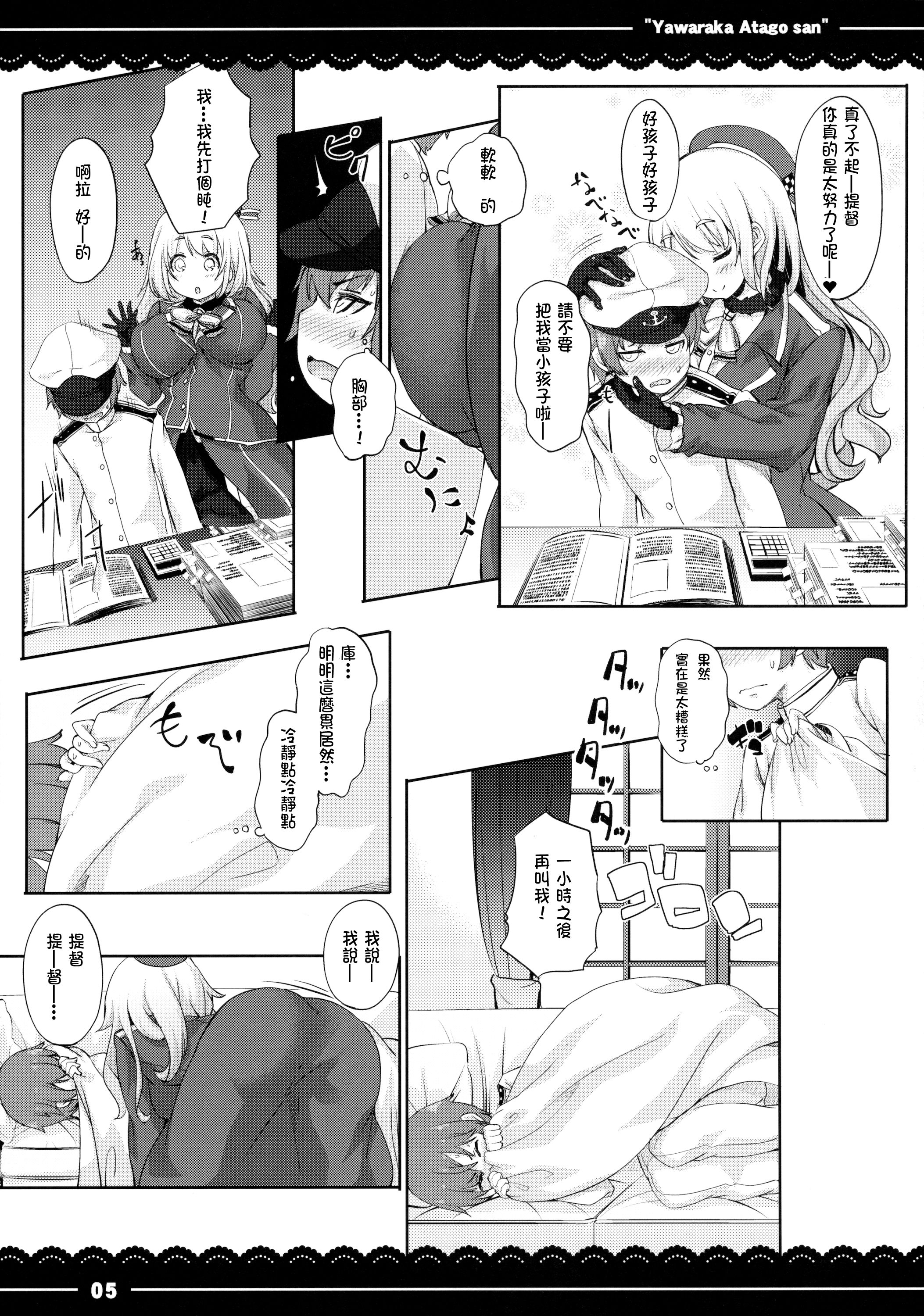 (C88) [Itou Life] Yawaraka Atago-san (Kantai Collection -KanColle-) [Chinese] [東山月餅漢化] page 7 full