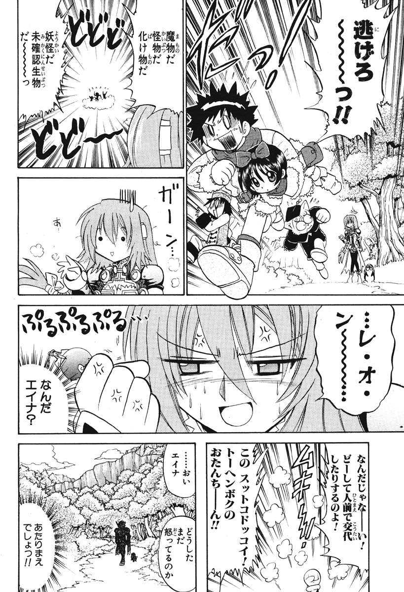 Summon Night Ex-Thesis ~Yoake no Tsubasa~ page 17 full