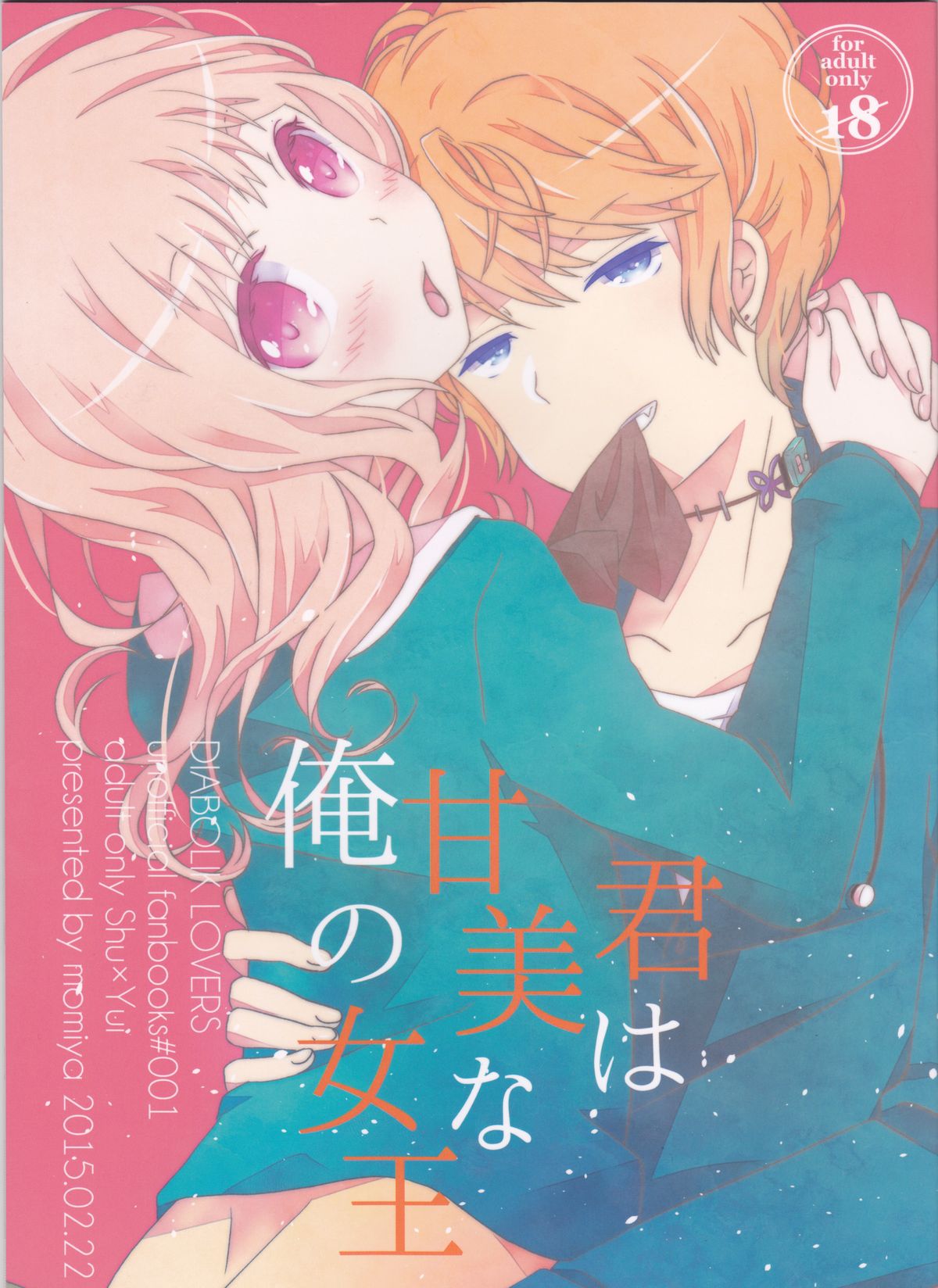 (Love ♥ Collection 2015) [Momiya (Momi)] Kimi wa Kanbi na Ore no Joou (DIABOLIK LOVERS) page 1 full
