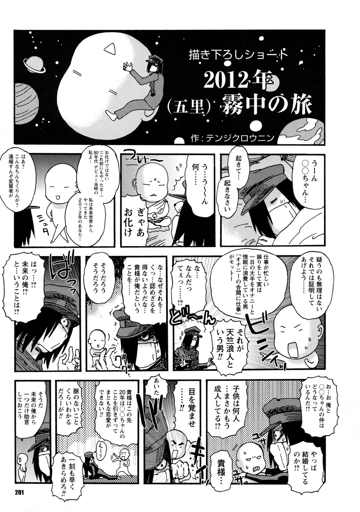 [Tenjiku Rounin] Emu e no kumotsu page 208 full