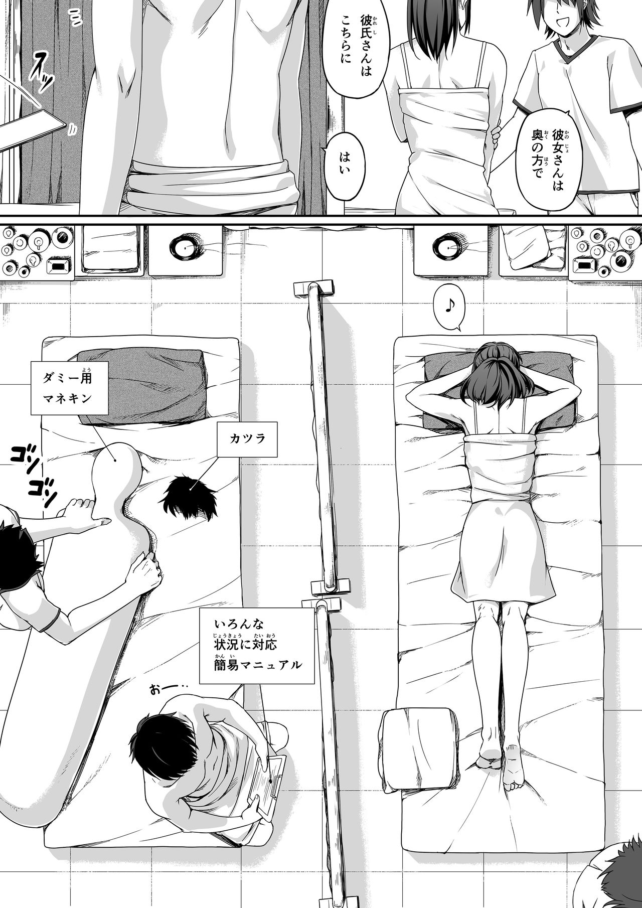 [Road=Road=] Ore wa Kanojo o Tomenakatta. Omake no Ohanashi page 6 full