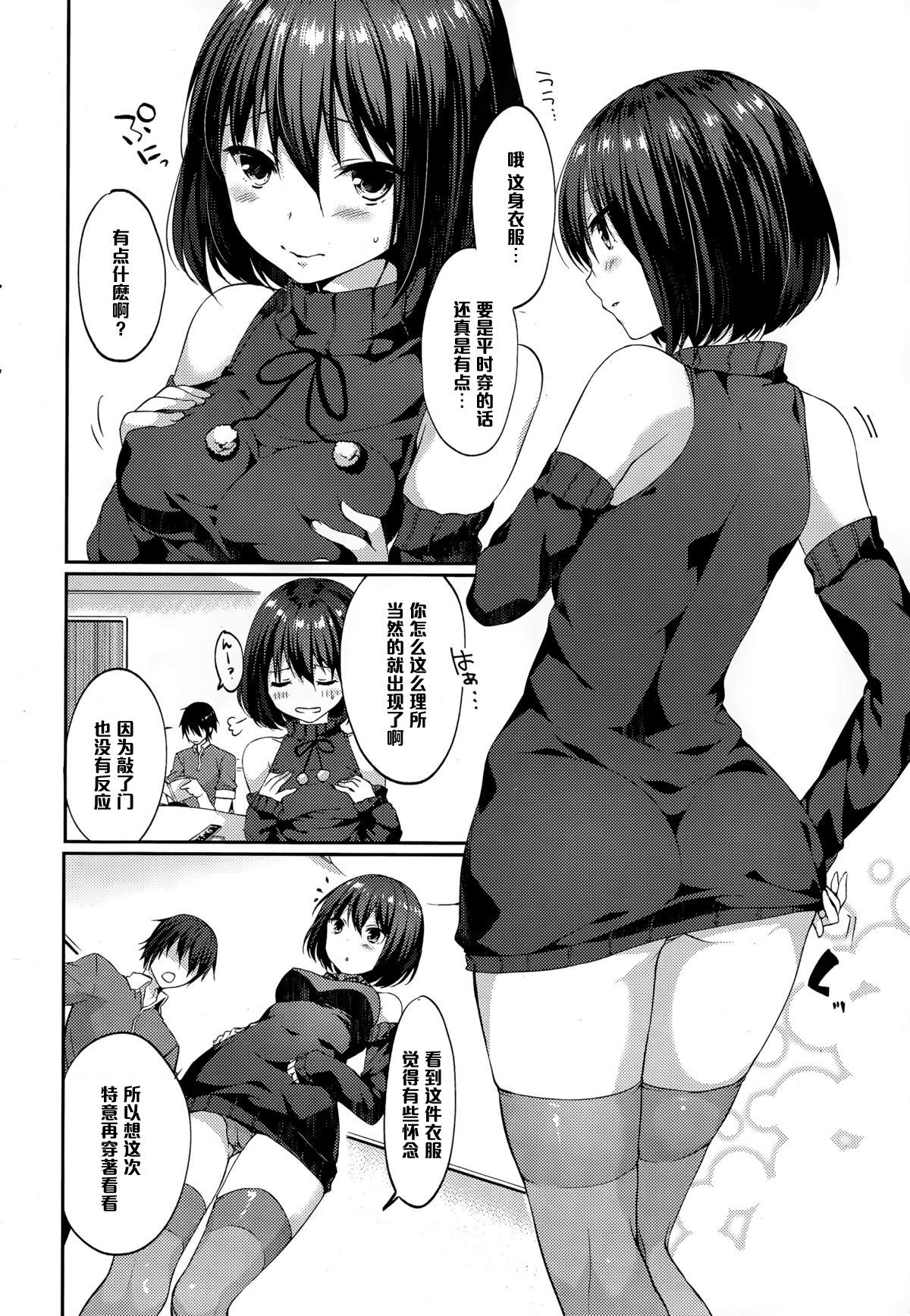 [Itou Nanami] Memorial Surprise (COMIC Potpourri Club 2015-03) [Chinese] [黑条汉化] page 2 full