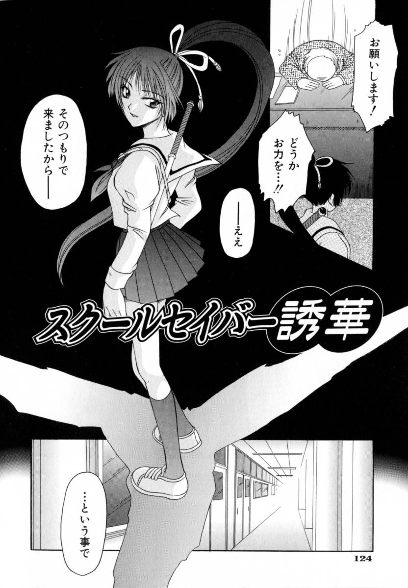 [Azuma Shin] Atatamete page 127 full