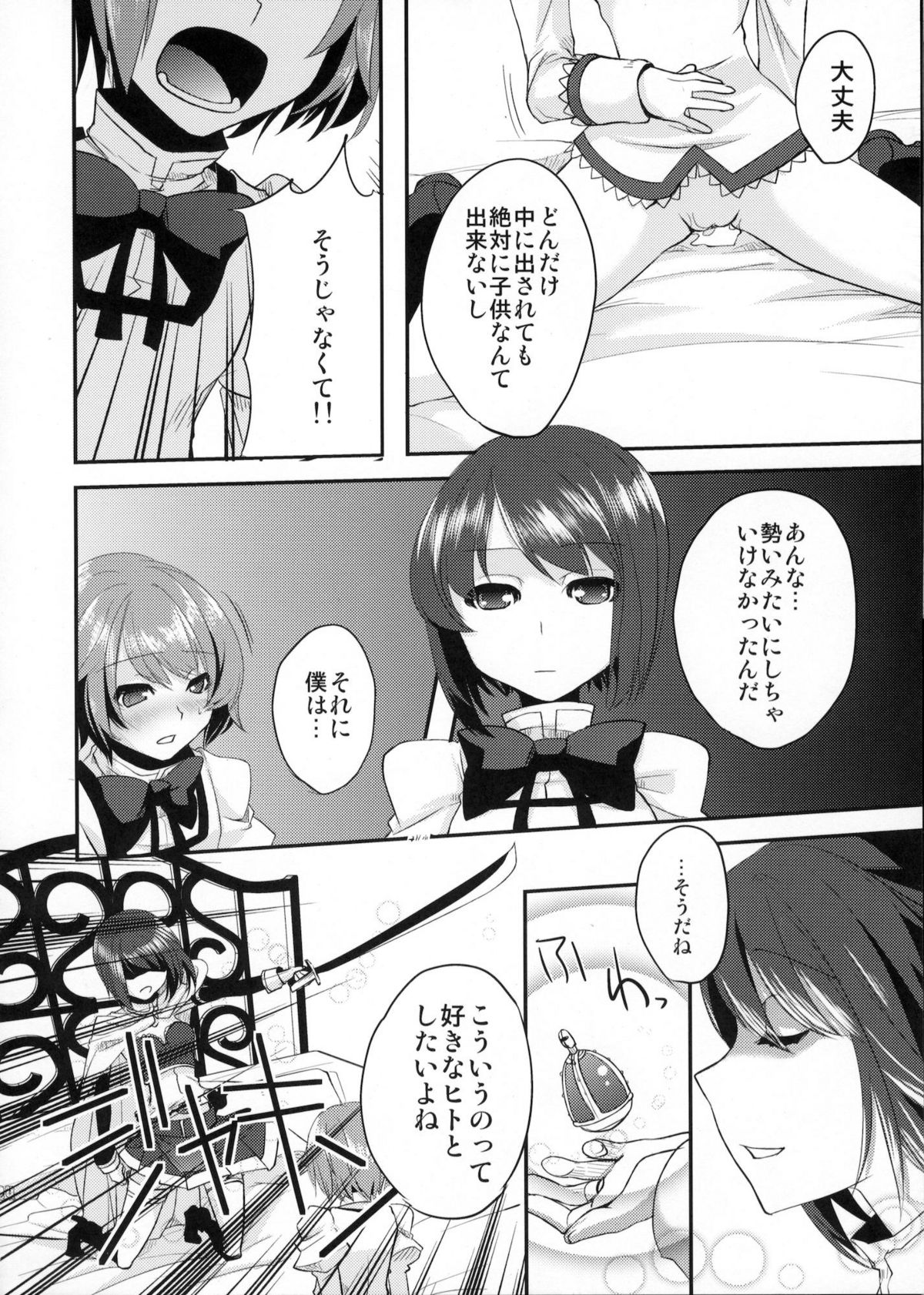 (Mou Nani mo Kowaku Nai) [Amakasas (psohatten)] Dragana I Slavei (Puella Magi Madoka Magica) page 23 full