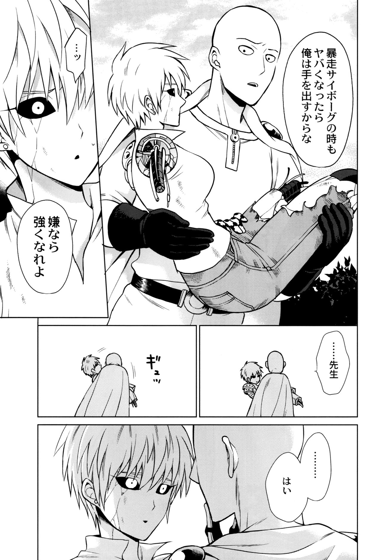[TK-Brand](Nagi Mayuko) My disciple ♀ (19) is too brave to live (One-Punch Man) page 60 full