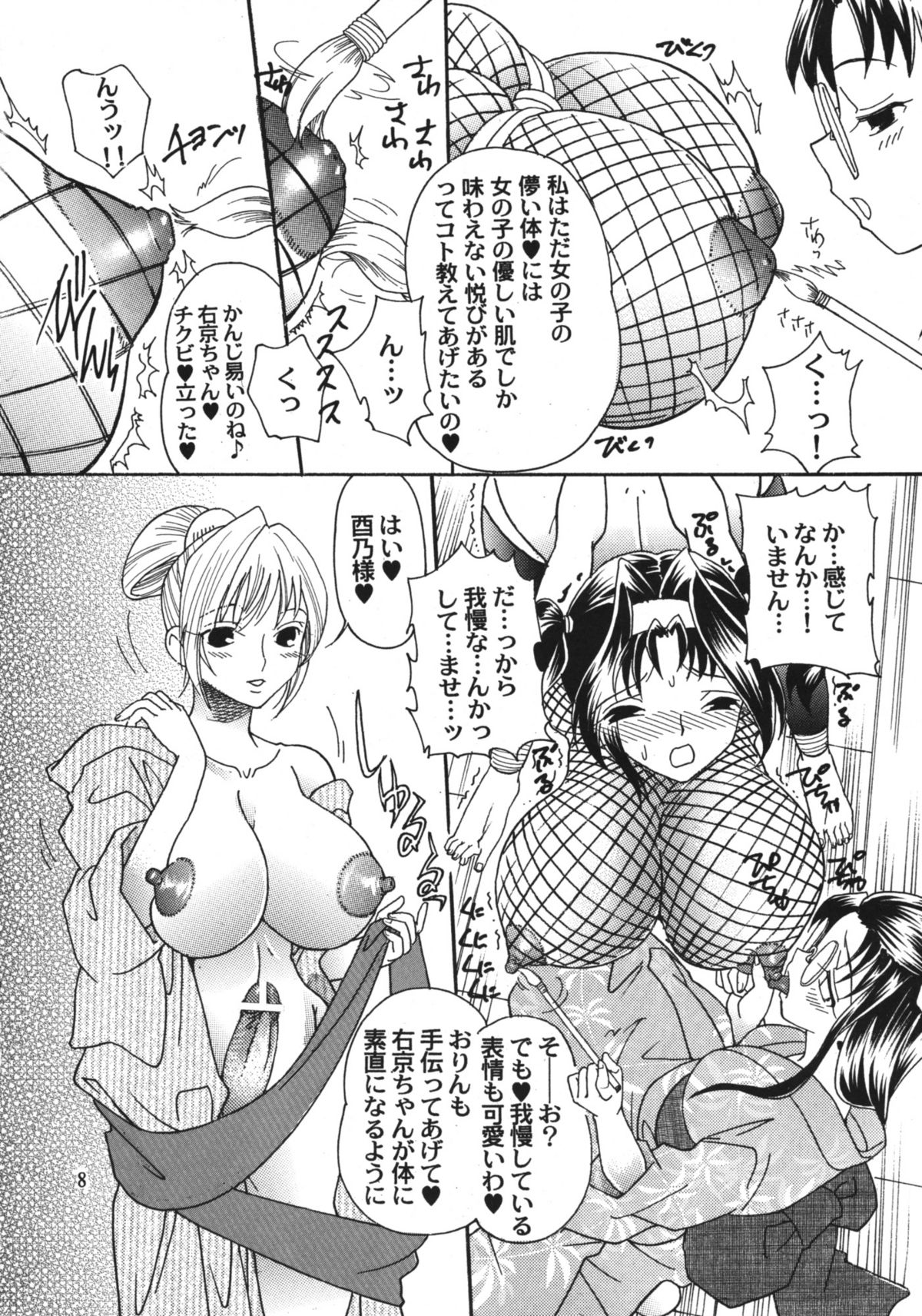 [2B (MANA-KO)] Kunoichi Gahou 4 page 7 full