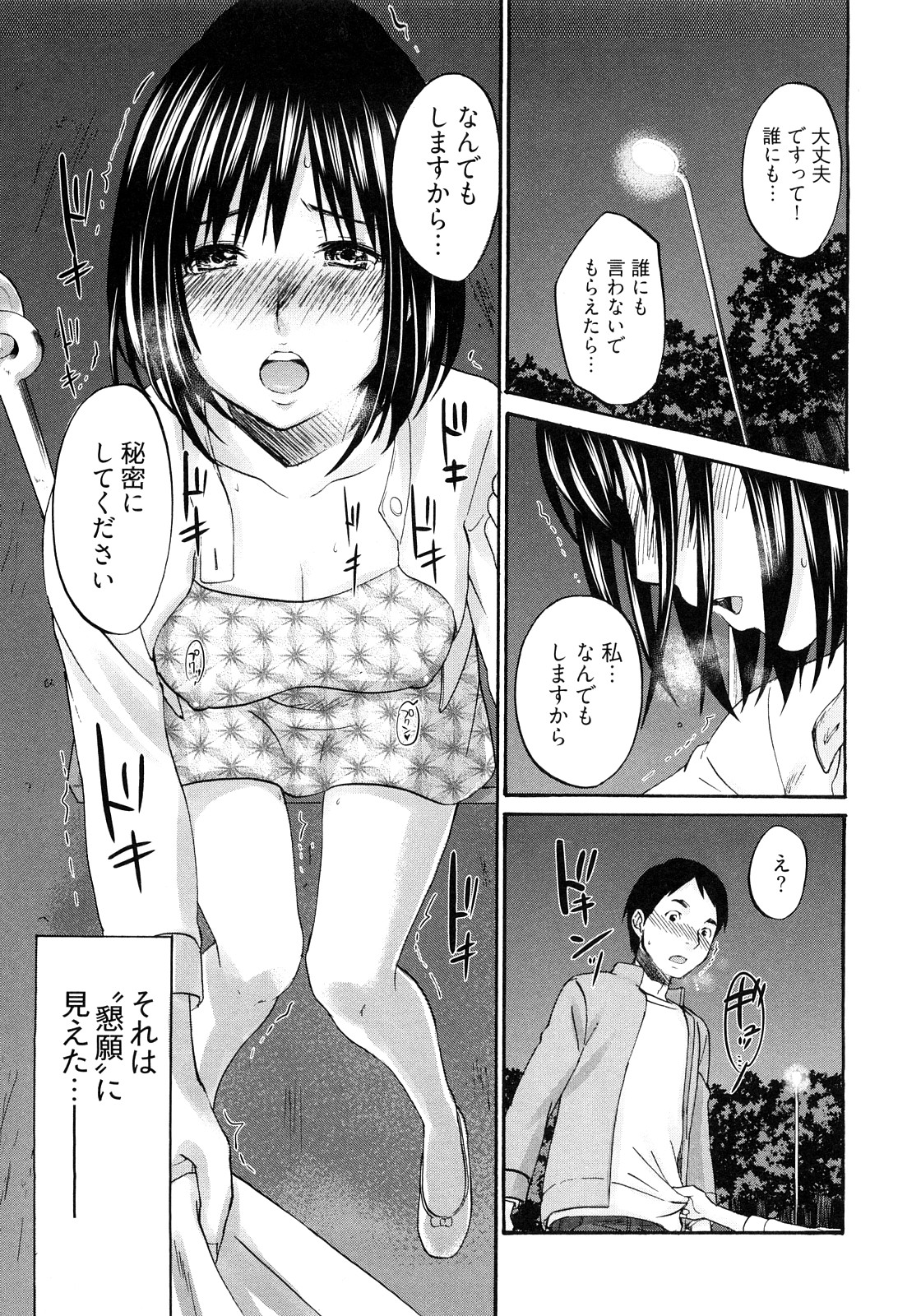 [Kitakawa Touta] Sweet Sketch Second page 86 full