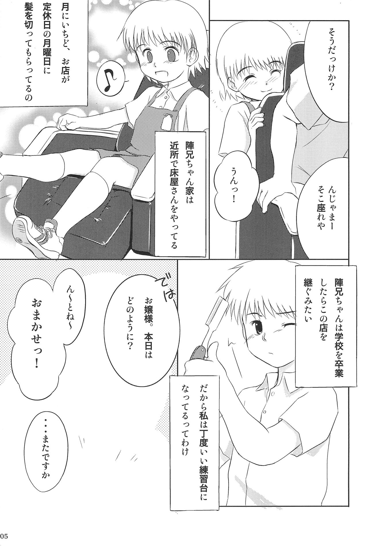 (COMITIA66) [Bitmap Power (Wancho)] Nappappa page 5 full