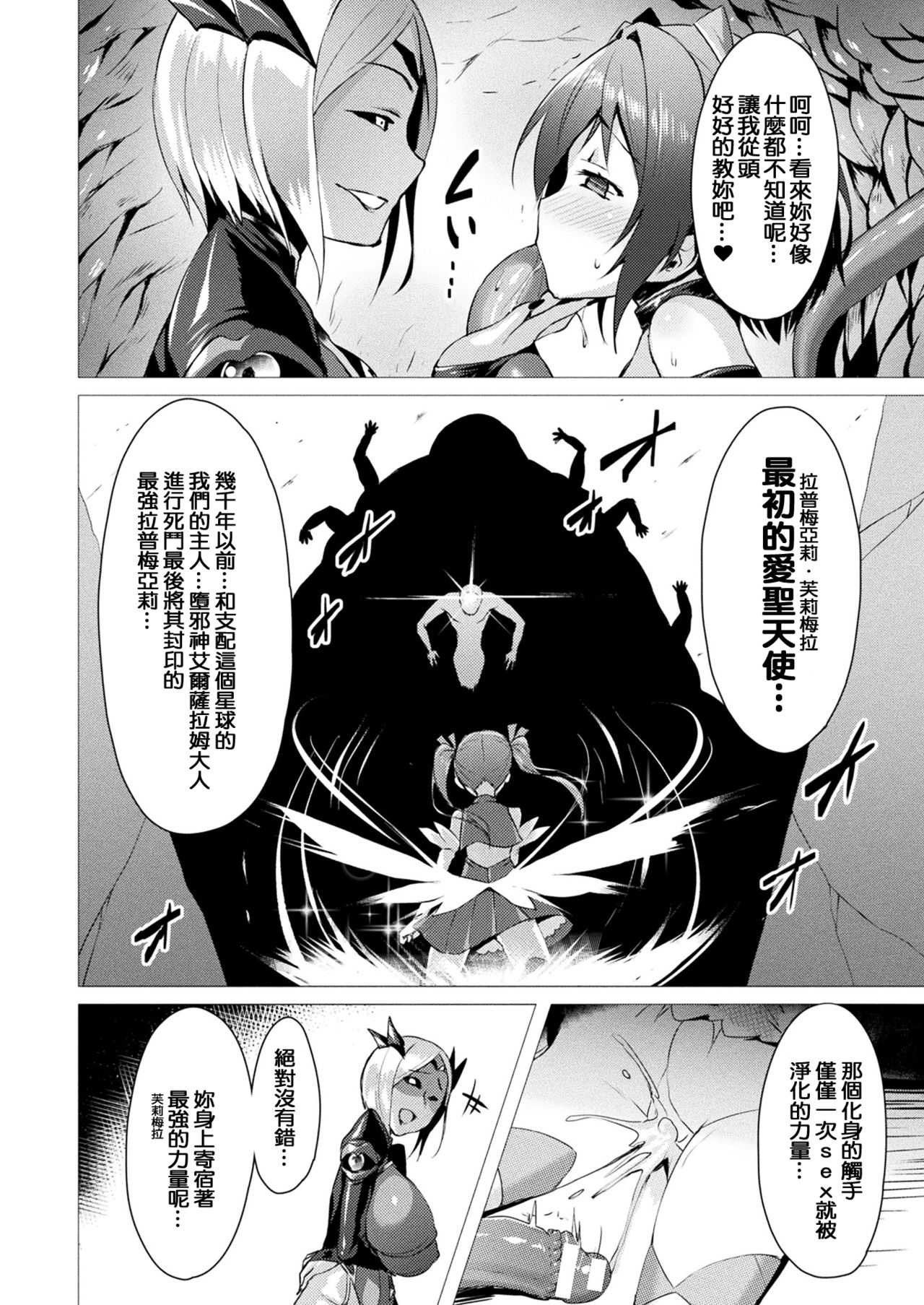 [Satou Kuuki] Aisei Tenshi Love Mary Ch. 1-3 [Chinese] [連87分都沒有的邊緣洨五組] [Digital] page 14 full