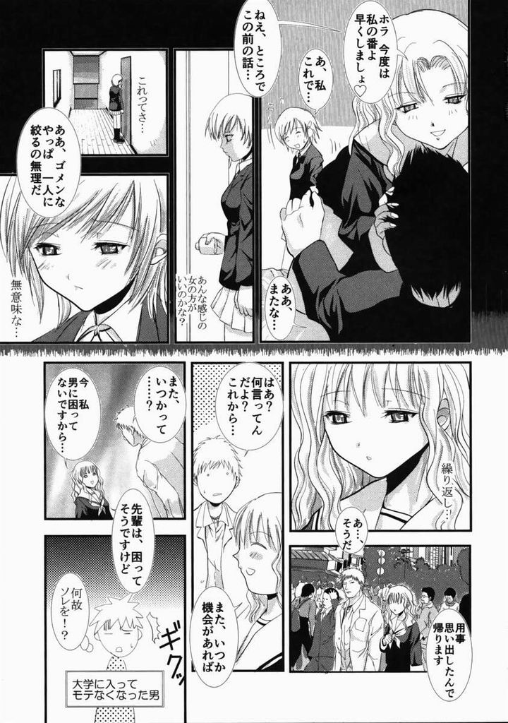 [Mita Unmei] LIVE DUO page 68 full