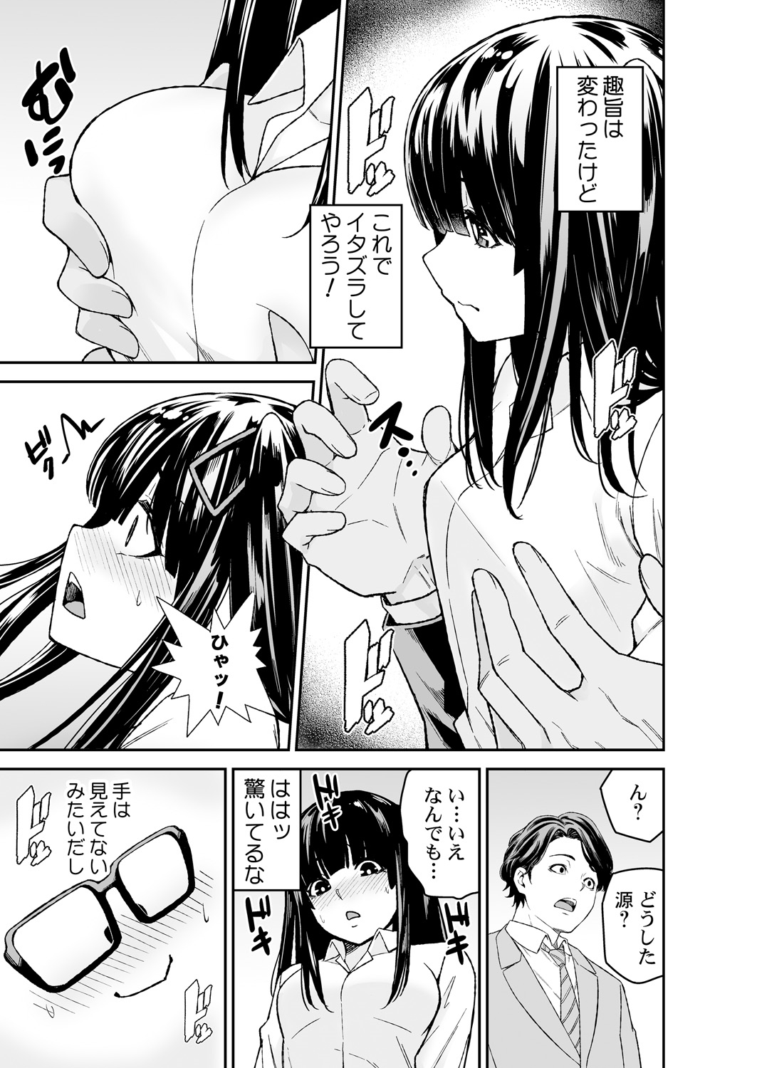 [Kumisan, Opyon] Himitsu no Dougu de Tasukete Kanaemon 2 page 15 full