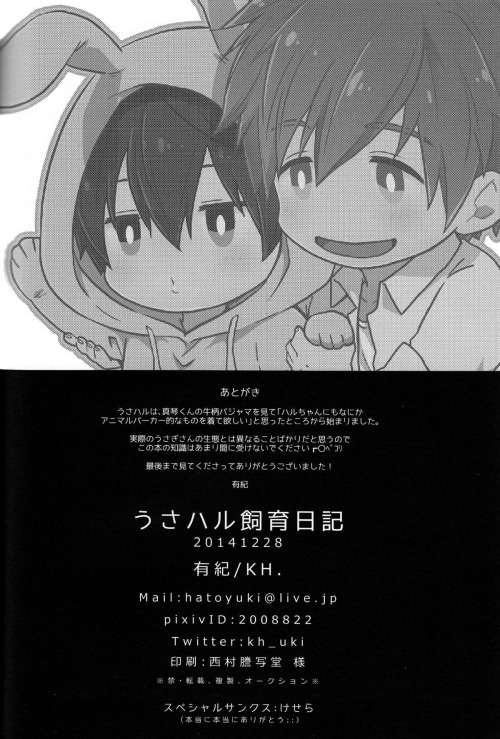 (C87) [KH. (Yuki)] Usa Haru Shiiku Nikki (Free!) [English] [Mokkachi] page 16 full