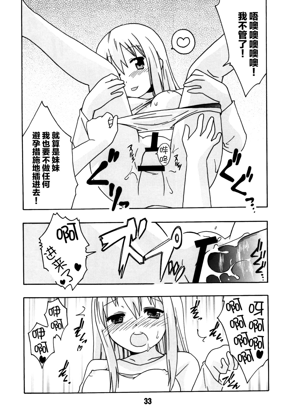 (C88) [Shinohara Heavy Industry (Haruna Mao, Ukyouchu, Musasiya Chogenbo)] Umarux (Himouto! Umaru-chan) [Chinese] [脸肿汉化组] page 32 full