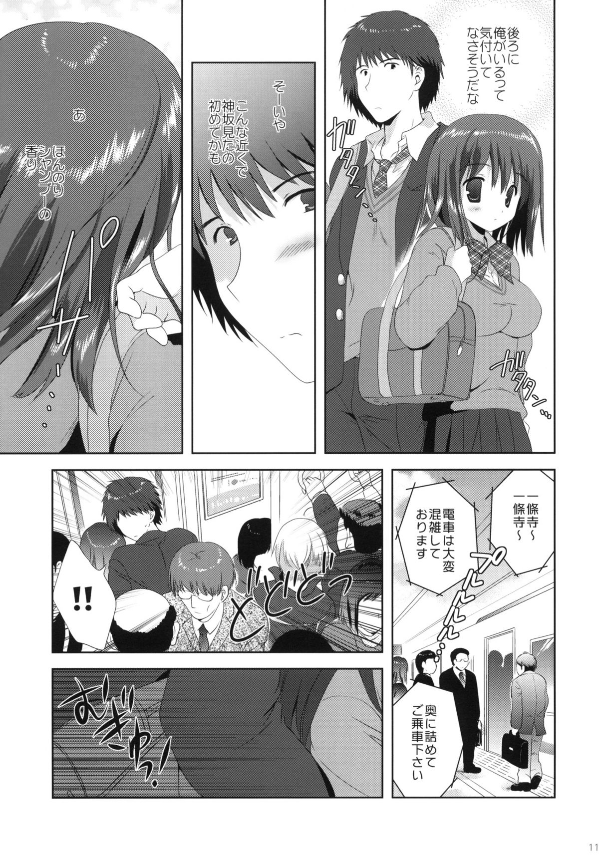 [Korisuya (Korisu)] Kousaka to Ore page 10 full