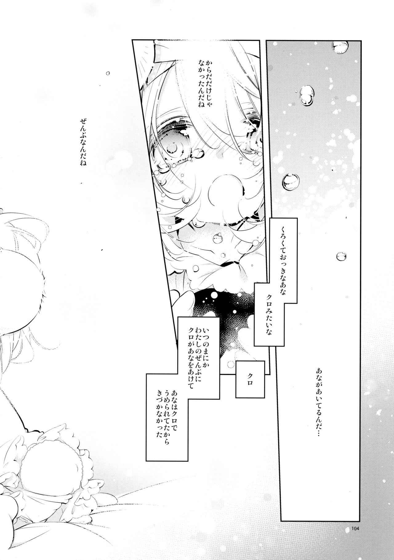 (C90) [PINSIZE Inc. (MITAONSYA)] BLACK AND WHITE RABBIT Soushuuhen page 108 full