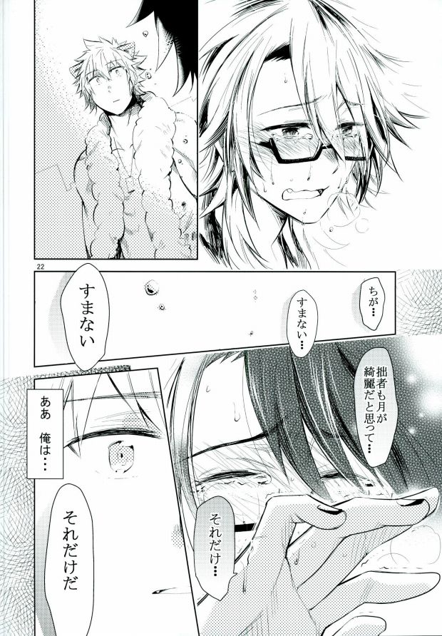 (ROCKIN' SHOWER2) [Gabunomi (Nondakure Seimei)] Otona no Otoko ni wa Tsuya ga Aru (SHOW BY ROCK!!) page 23 full