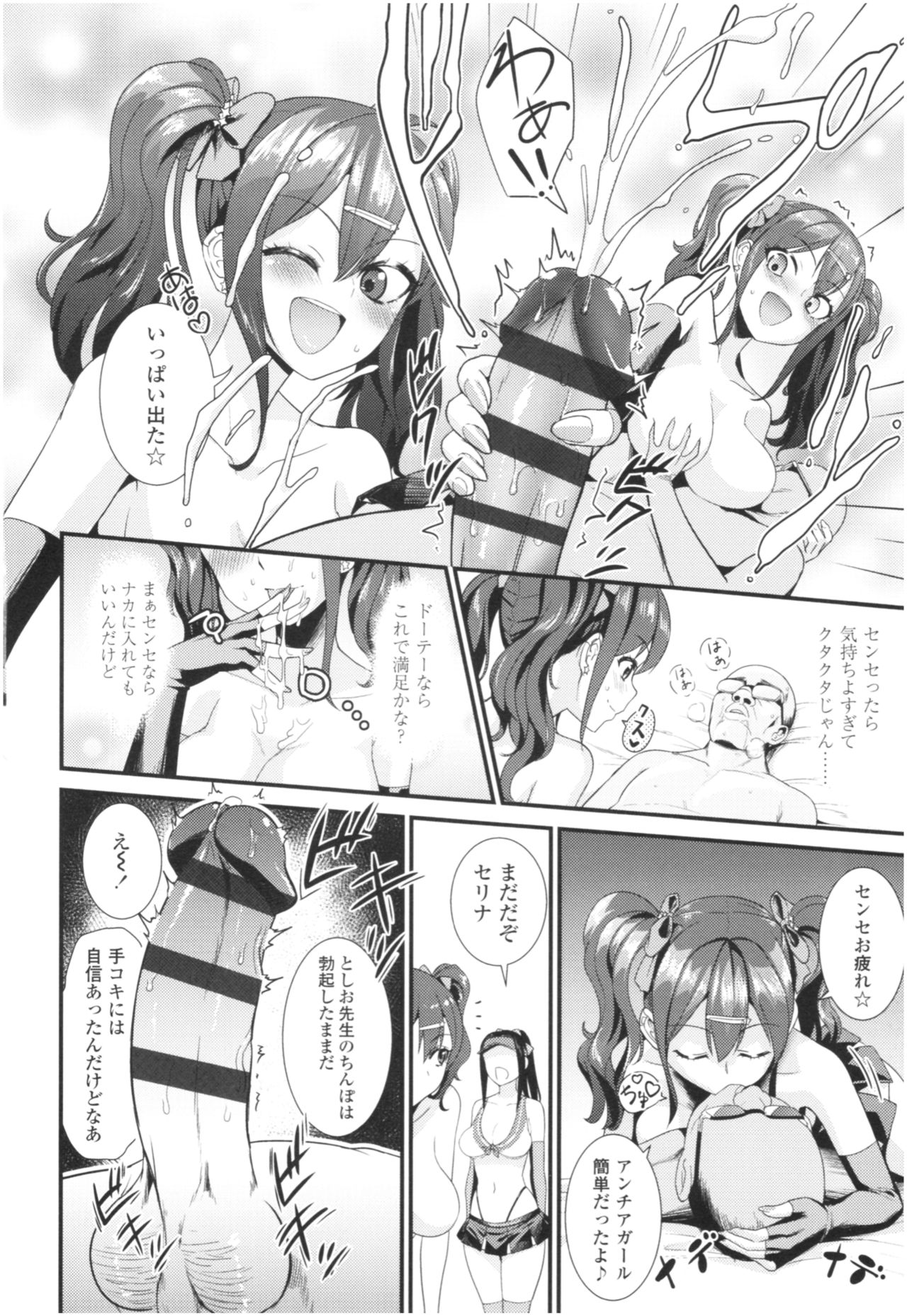 [Wanao] Un Cheer Girl page 42 full