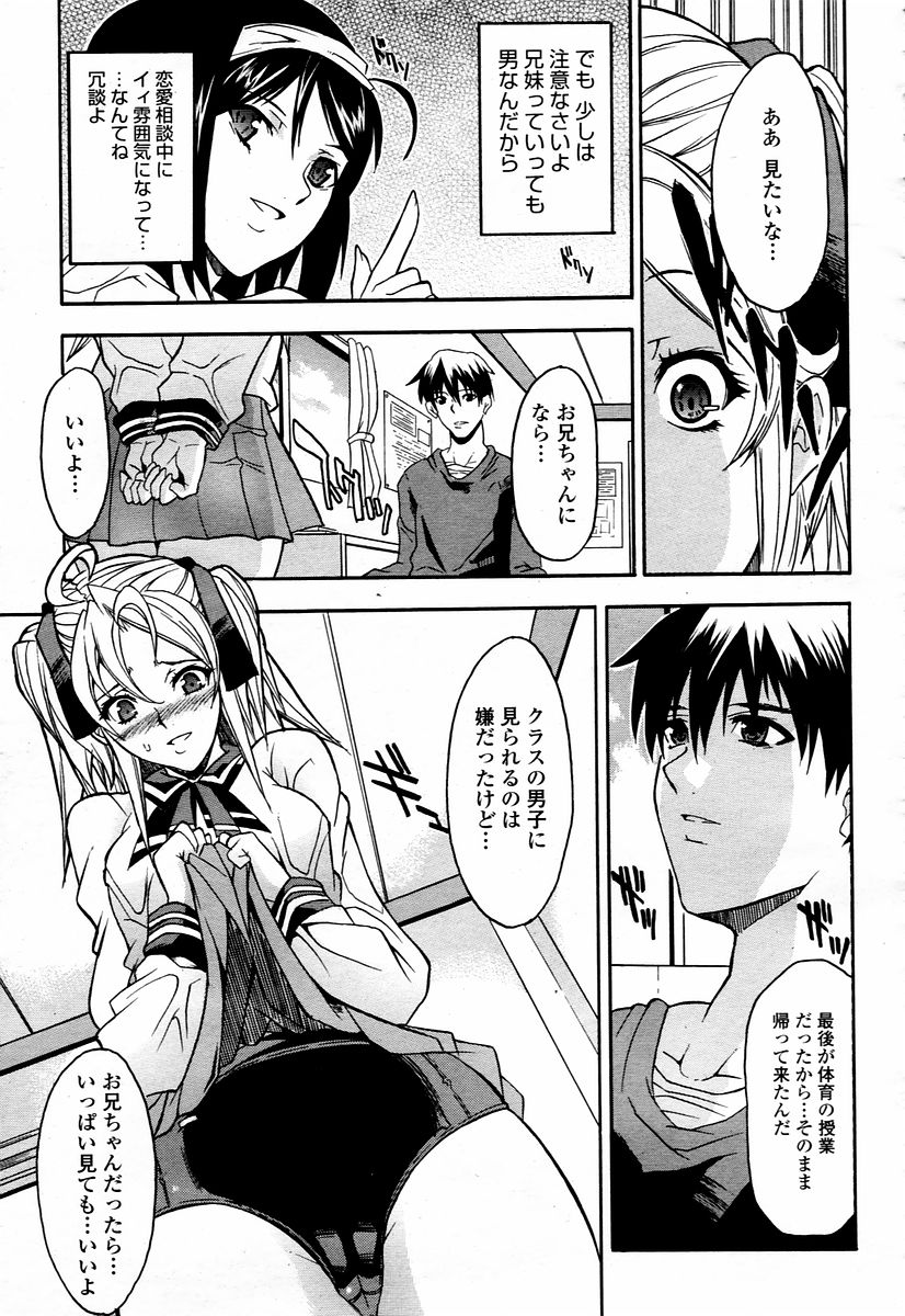 [Isami Kouji][CHIRO] RESTRAINT (COMICmomohime 2006-01) page 5 full