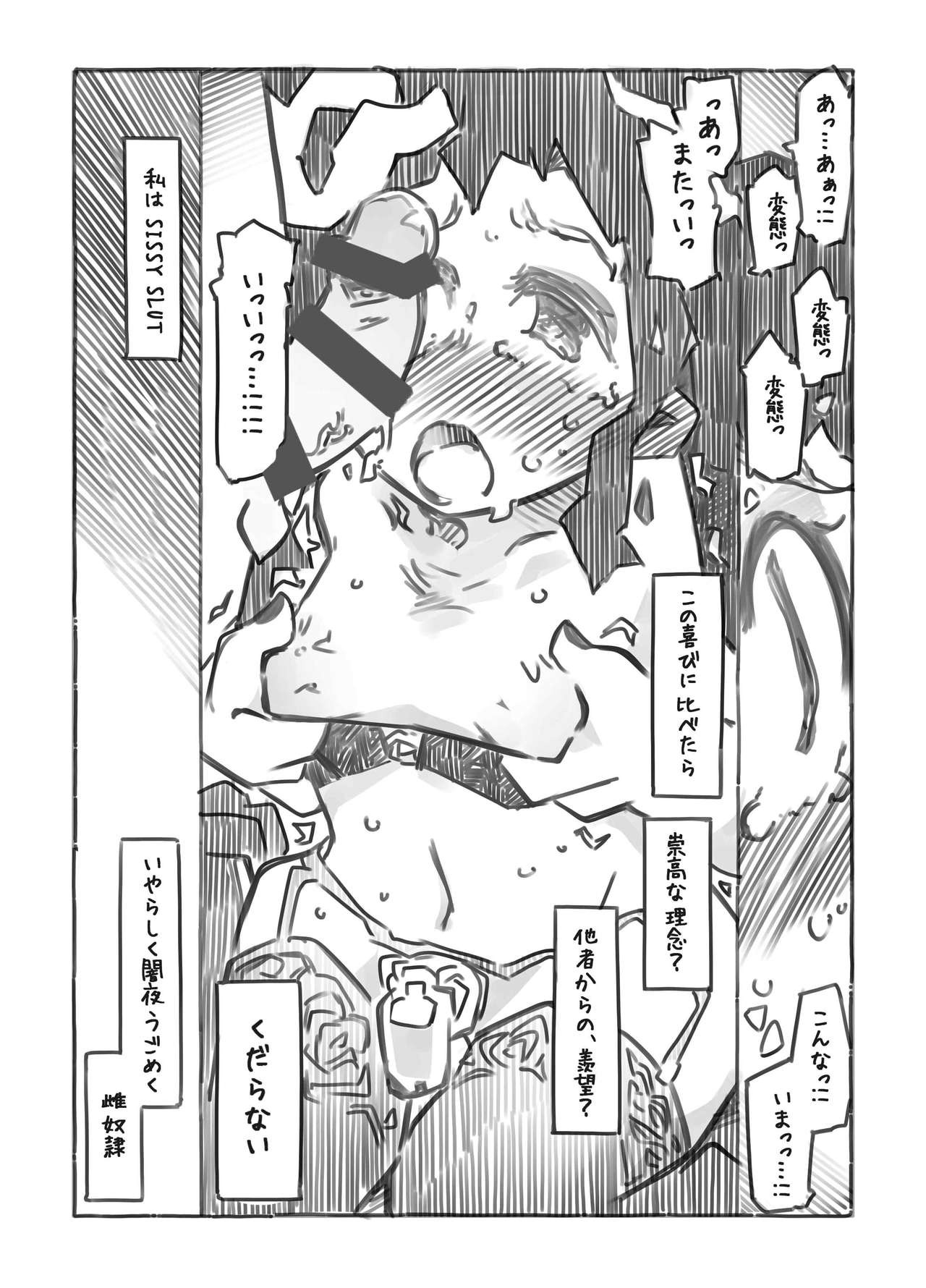 (Futaket 10.5) [Kouhuku Shigen (ryokutya)] Tale for SiSSY SLUT page 10 full