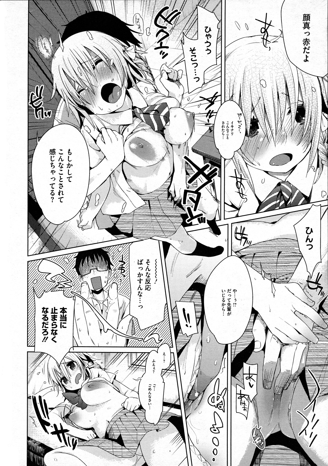 [Harepore] Iinariahuta-suku-ru Ch.1-2 (complete) page 16 full