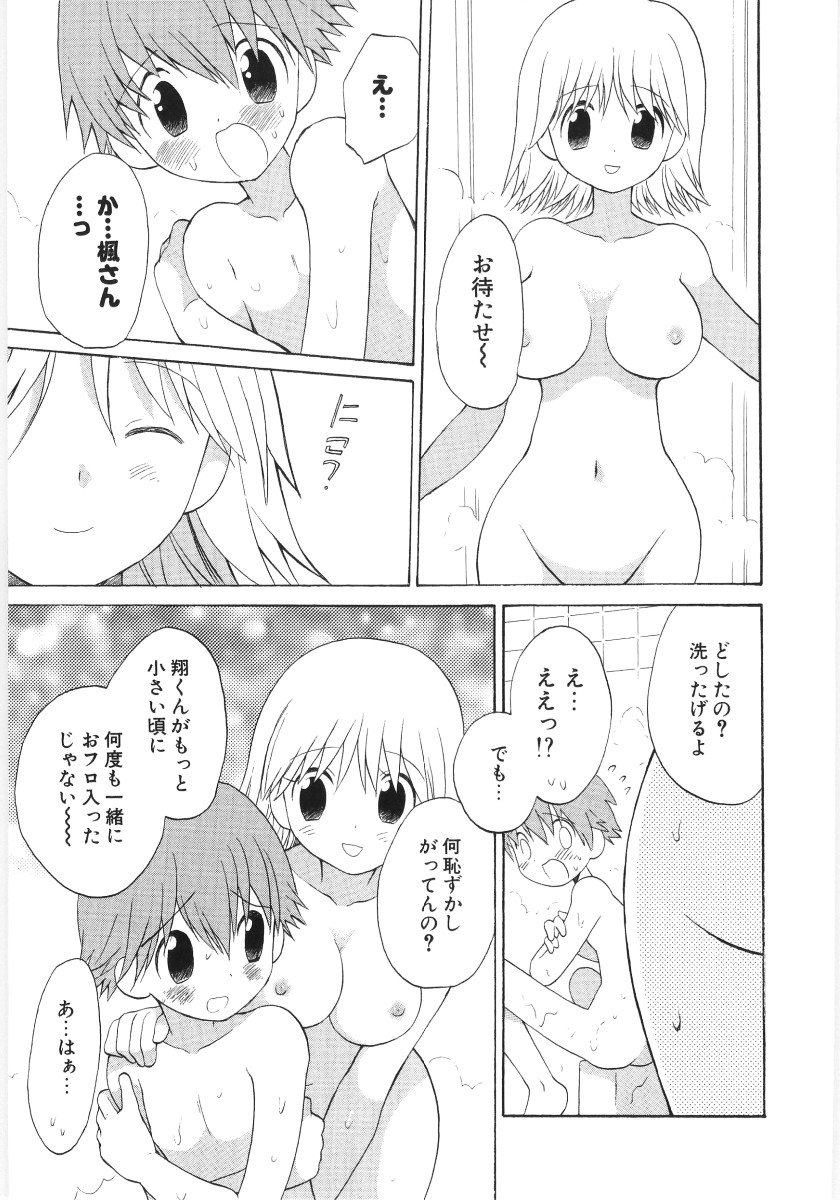 [Hoshiai Hilo] Pure Honey page 43 full