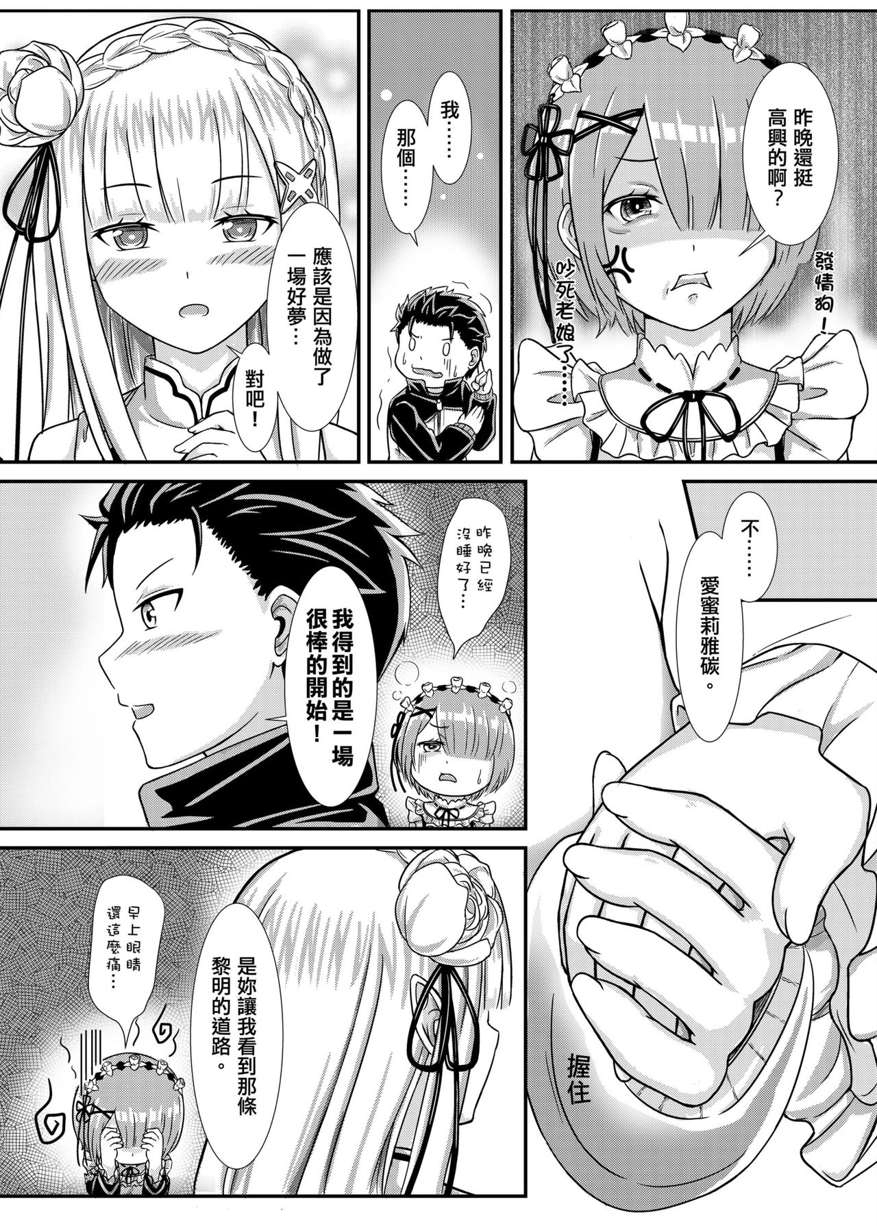 [MATERIALIZE] Re: Everything Begins Here (Re:Zero kara Hajimeru Isekai Seikatsu) [Chinese] page 30 full