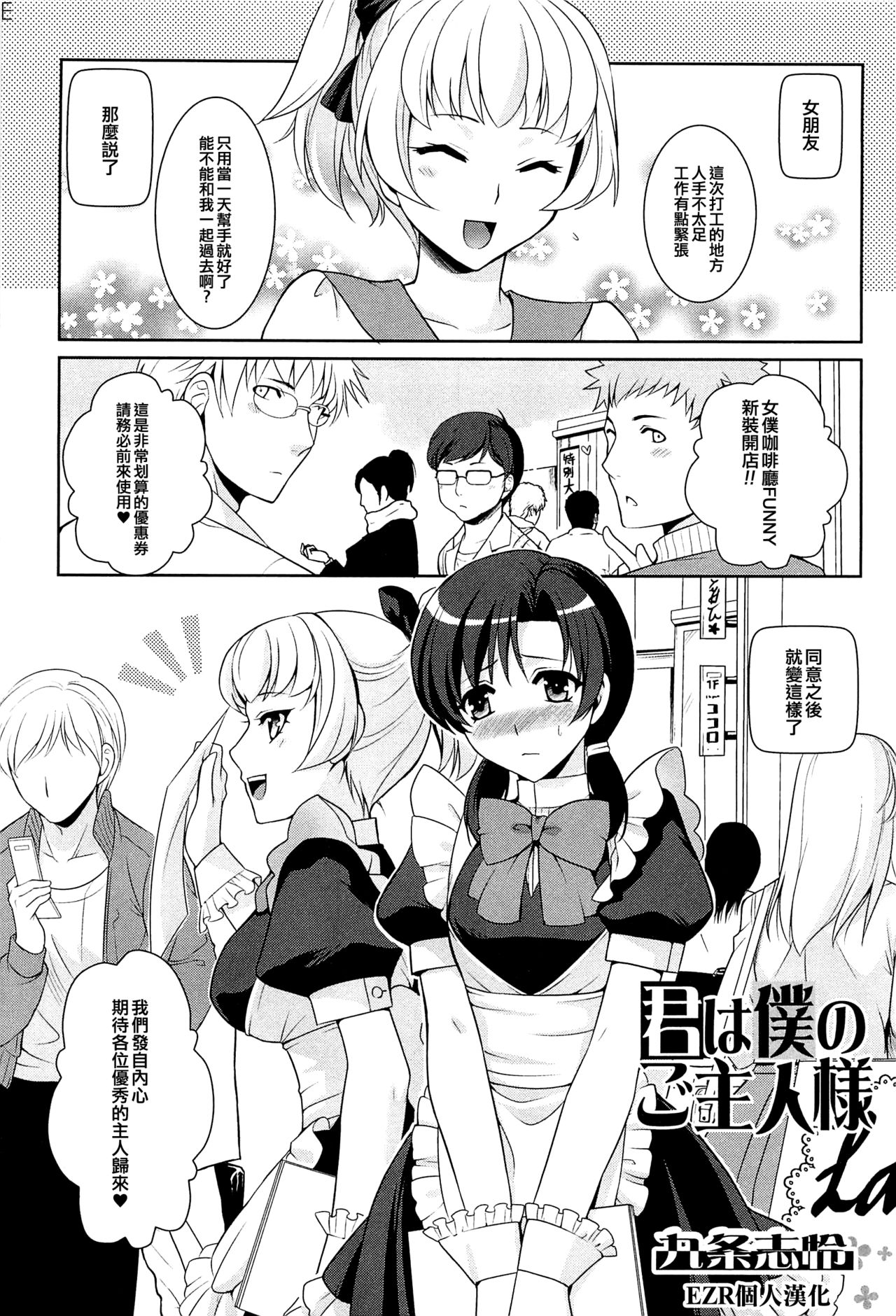 [Kujou Shirei] Kimi wa Boku no Goshujin-sama (Otokonoko Paradise! Vol.01) [Chinese] [EZR個人漢化] page 1 full