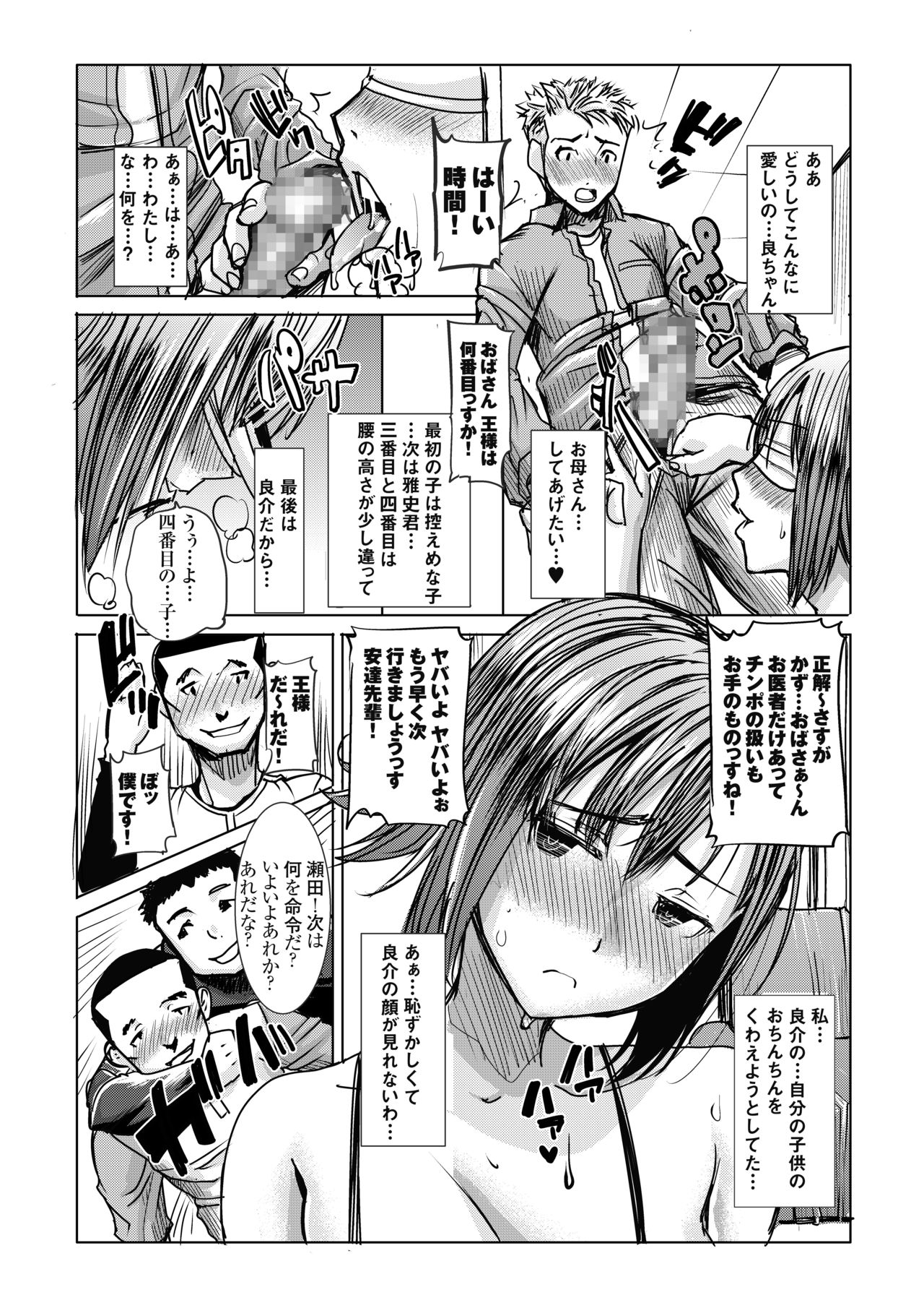 [Namakemono Kishidan (Tanaka Aji)] Unsweet Haha Kazumi Wakui Pluse SIDE Ryosuke vol.2 page 15 full