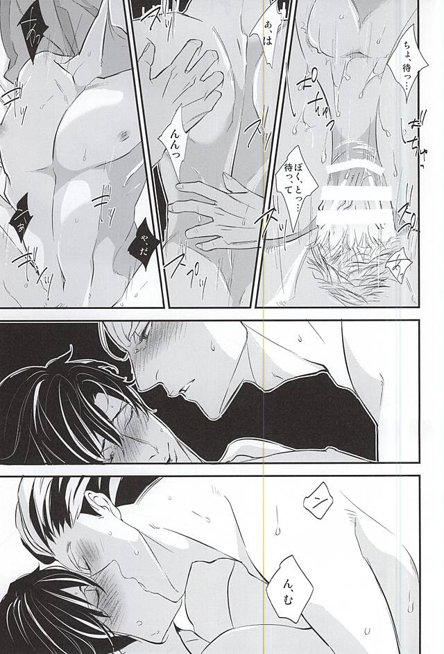 (SPARK10) [Ruby (Ai)] Chanto, Ii, Kara. (Haikyuu!!) page 24 full