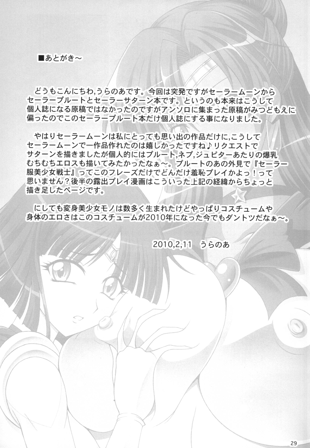 [RPG Company2 (Uranoa)] Rojou no Meiousei (Bishoujo Senshi Sailor Moon) page 28 full