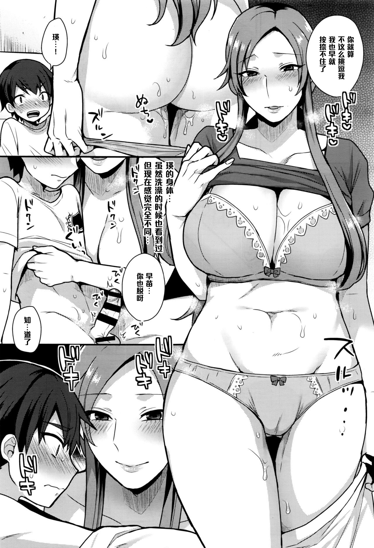 [Mogiki Hayami] Sakuragi-sensei no Koibito (COMIC X-EROS #45) [Chinese] [黑条汉化] page 15 full