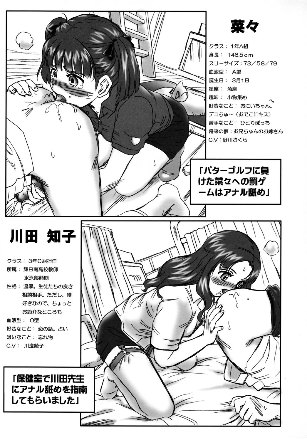 (C72) [Rat Tail (Irie Yamazaki)] TAIL-MAN ERIKO FUTAMI BOOK (KiMiKiSS) page 36 full