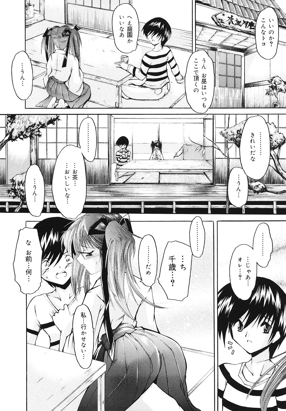 [Sukiyoshi Shinji] Gohoushi Lips -Service Lips- page 25 full