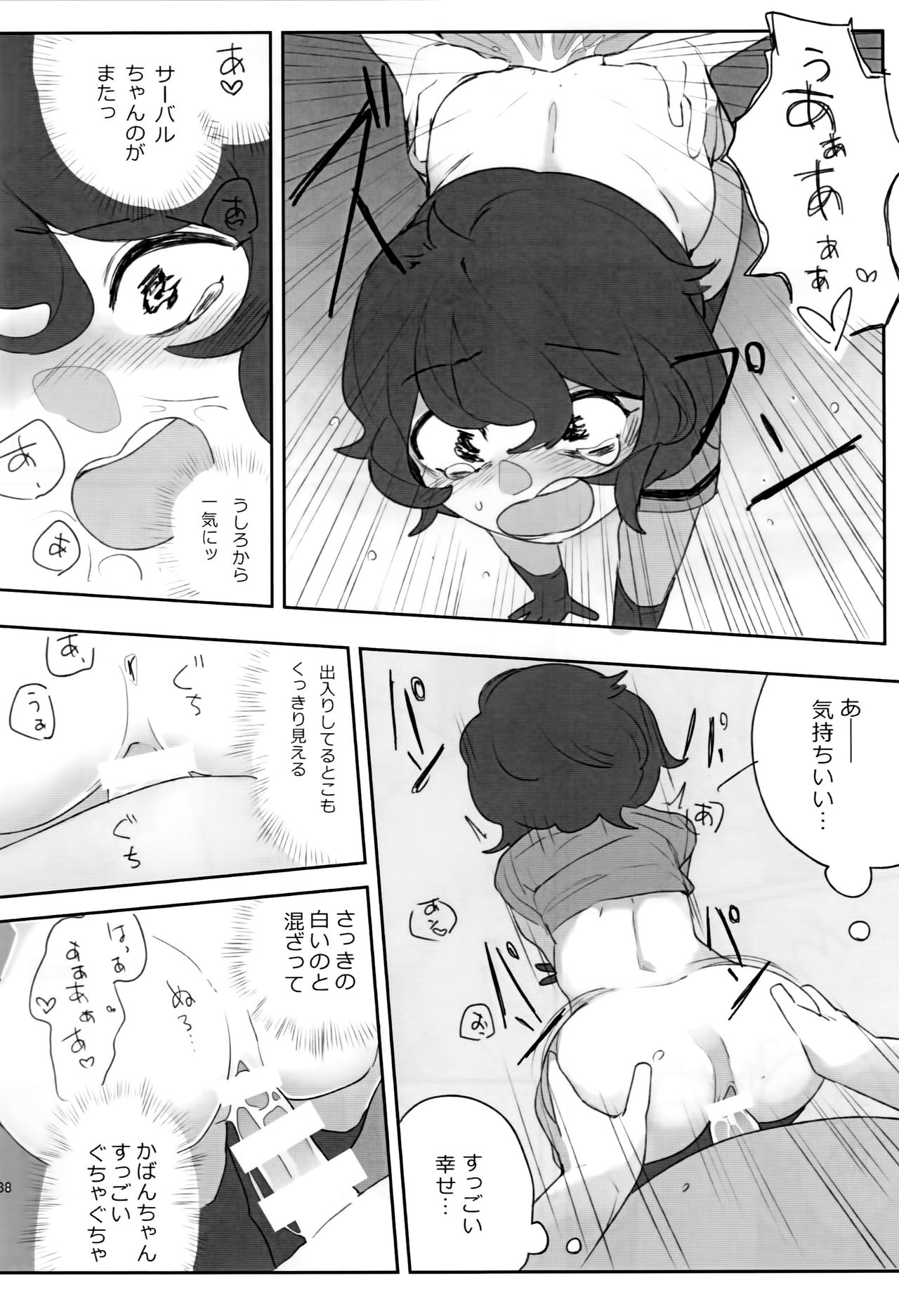 (C94) [Aomi Dream Maker (Initsukkii)] Boku no Karada o Suki ni Shite (Kemono Friends) page 39 full