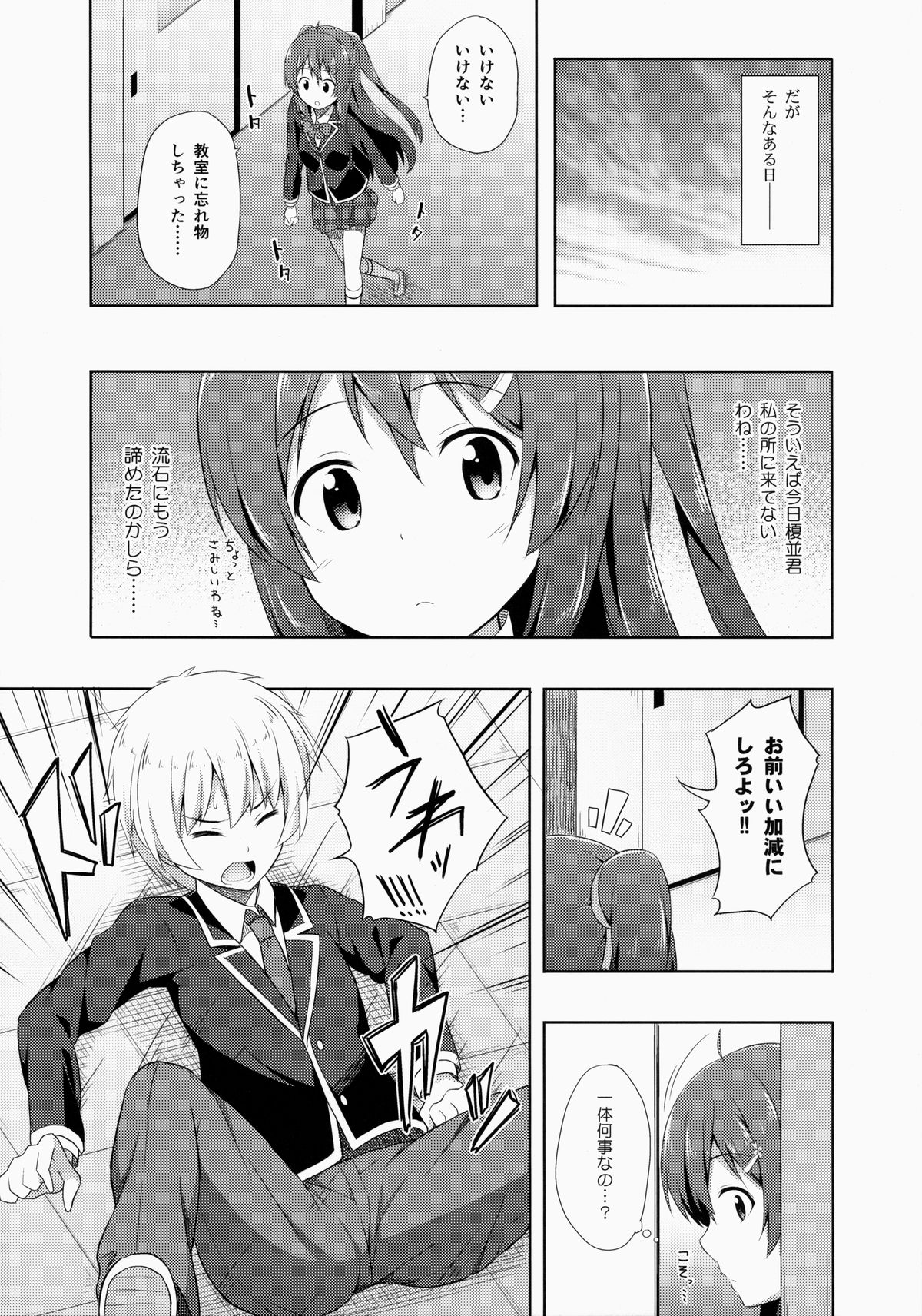 (COMITIA108) [Fujiya (Nectar)] Junjou Lovers page 6 full