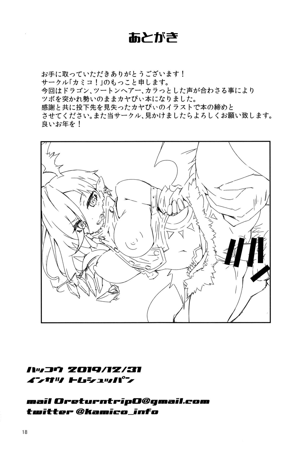 (C97) [Kamico! (Mocco)] Mesu Dragon (Princess Connect! Re:Dive) page 18 full