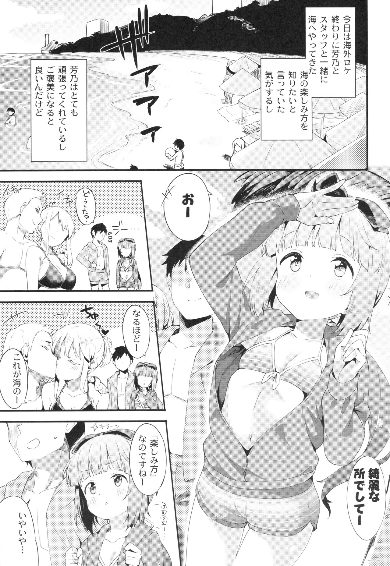 (C92) [Garimpeiro (Mame Denkyuu)] Yorita Yoshino to Mizugi de Himegoto (THE IDOLM@STER CINDERELLA GIRLS) page 2 full